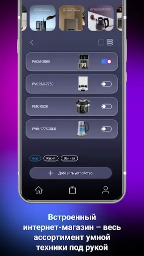Скриншот 4 — POLARIS IQ Home