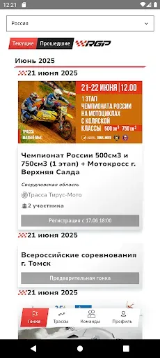 Скриншот 1 — Мототрек