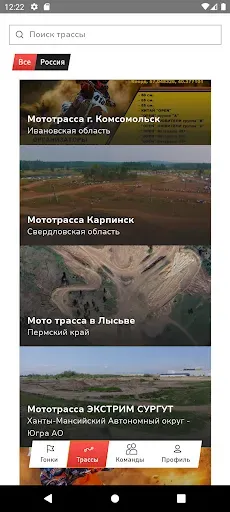 Скриншот 2 — Мототрек