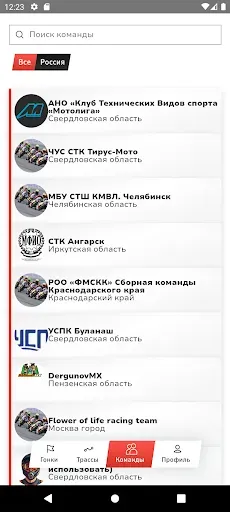 Скриншот 3 — Мототрек