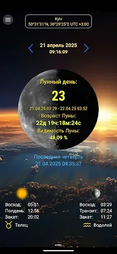 Скриншот 1 — Лунный календарь и фазы Луны