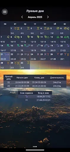 Скриншот 2 — Лунный календарь и фазы Луны