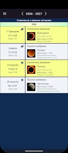 Скриншот 6 — Лунный календарь и фазы Луны