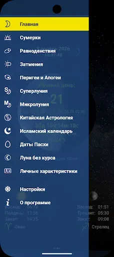 Скриншот 8 — Лунный календарь и фазы Луны