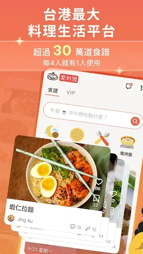 Скриншот 1 — 愛料理 - 美食自己做