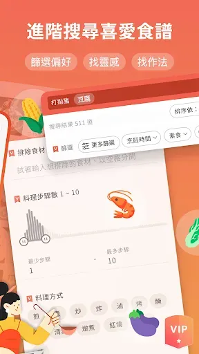 Скриншот 2 — 愛料理 - 美食自己做