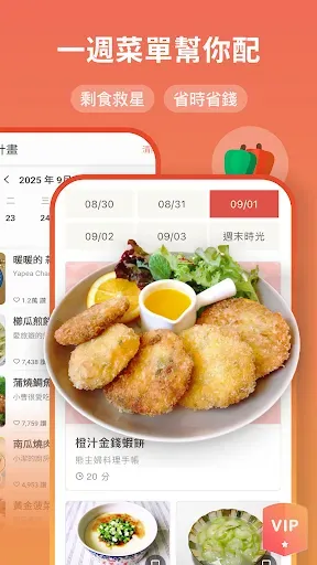 Скриншот 4 — 愛料理 - 美食自己做