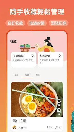 Скриншот 5 — 愛料理 - 美食自己做