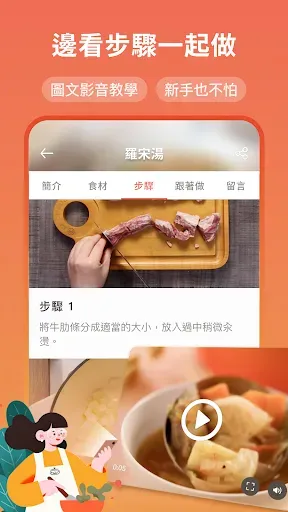 Скриншот 6 — 愛料理 - 美食自己做
