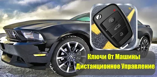 Скриншот 1 — Ключи Машины Замок Симулятор