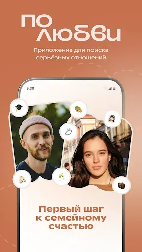 Скриншот 1 — По любви — знакомства по душе