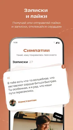 Скриншот 3 — По любви — знакомства по душе