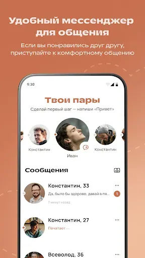 Скриншот 6 — По любви — знакомства по душе