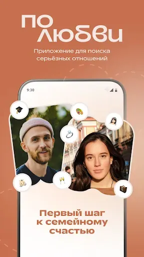 Скриншот 8 — По любви — знакомства по душе