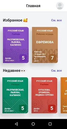 Скриншот 1 — ПОМОГАЛКА: ГДЗ на 5+
