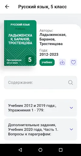Скриншот 3 — ПОМОГАЛКА: ГДЗ на 5+