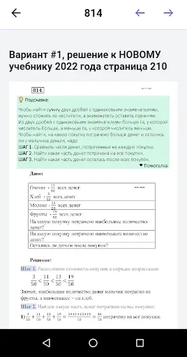 Скриншот 6 — ПОМОГАЛКА: ГДЗ на 5+
