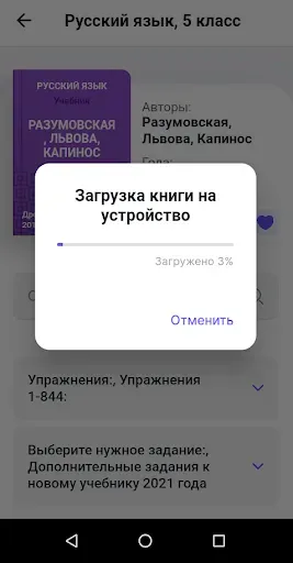 Скриншот 7 — ПОМОГАЛКА: ГДЗ на 5+