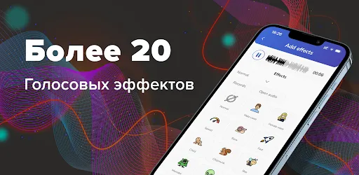 Скриншот 2 — Изменение Голоса автотюн голос
