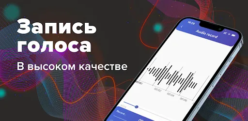 Скриншот 3 — Изменение Голоса автотюн голос