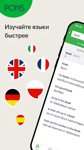 Скриншот 1 — Переводчик и словарь PONS