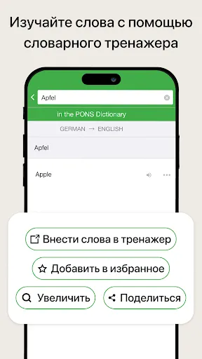 Скриншот 7 — Переводчик и словарь PONS