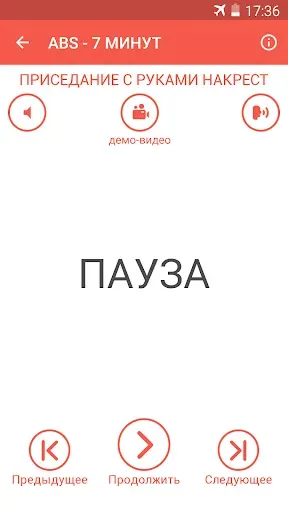 Скриншот 4 — Тренировки Для Пресса 7 Минут