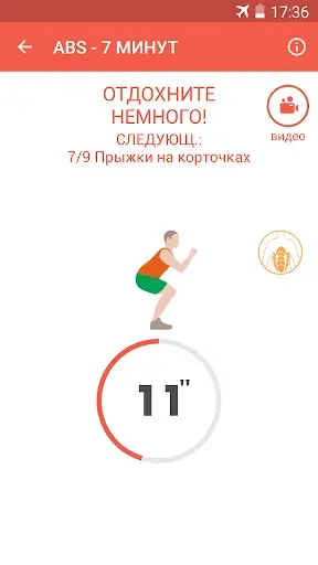 Скриншот 5 — Тренировки Для Пресса 7 Минут