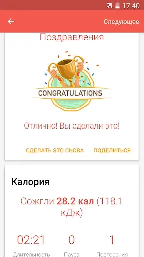Скриншот 7 — Тренировки Для Пресса 7 Минут