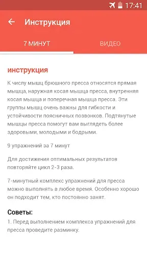 Скриншот 8 — Тренировки Для Пресса 7 Минут