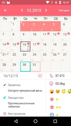 Скриншот 1 — Женский Календарь Pro