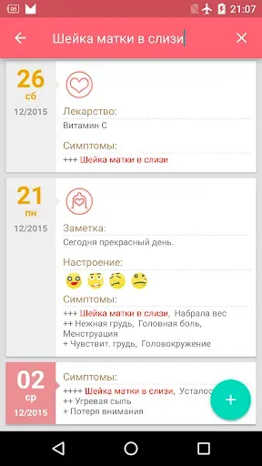 Скриншот 2 — Женский Календарь Pro