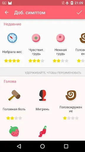 Скриншот 3 — Женский Календарь Pro