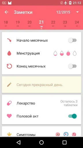Скриншот 5 — Женский Календарь Pro