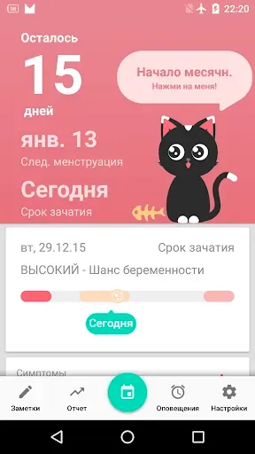 Скриншот 7 — Женский Календарь Pro