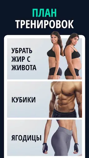 Скриншот 1 — Худеем за 30 дней & Тренировки