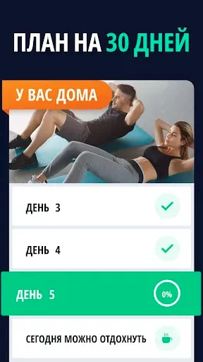 Скриншот 2 — Худеем за 30 дней & Тренировки
