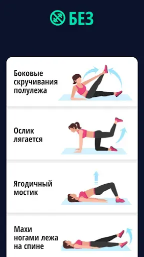 Скриншот 4 — Худеем за 30 дней & Тренировки
