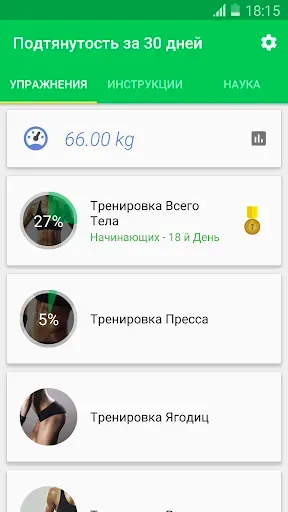 Скриншот 1 — Фитнес-план 30 дней