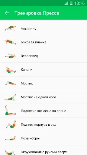 Скриншот 4 — Фитнес-план 30 дней