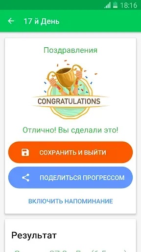 Скриншот 7 — Фитнес-план 30 дней