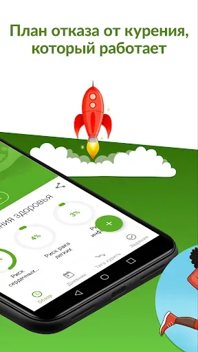 Скриншот 2 — Smoke Free брось курить сейчас