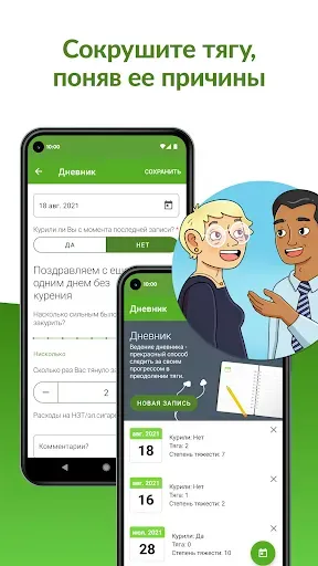 Скриншот 5 — Smoke Free брось курить сейчас