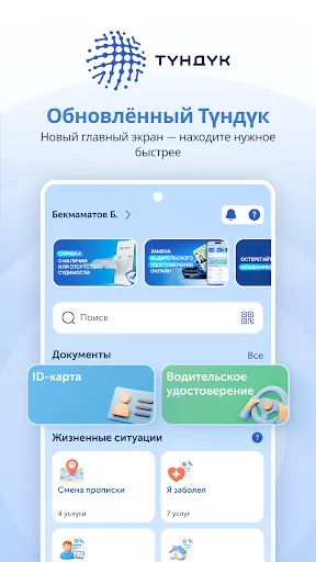 Скриншот 1 — Tunduk