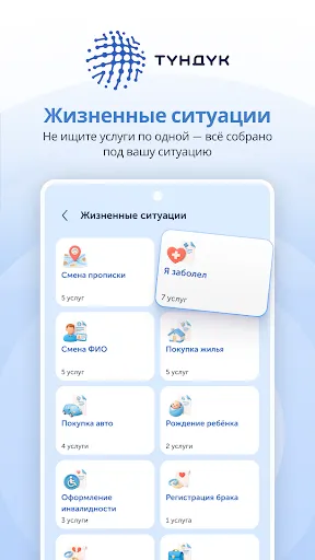 Скриншот 2 — Tunduk