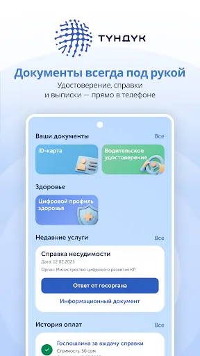 Скриншот 3 — Tunduk