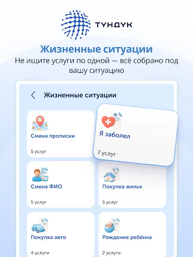 Скриншот 5 — Tunduk