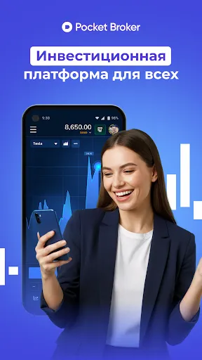 Скриншот 1 — Pocket Broker