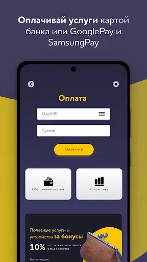 Скриншот 2 — Мой POWERNET