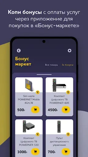 Скриншот 3 — Мой POWERNET